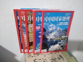 中国国家地理杂志社2022年第4、5、7、10、11期