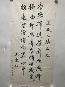 王秉仁书法作品
