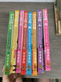 碧阳学园学生会议事录1-8。学生会的一存