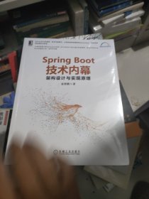 SpringBoot技术内幕：架构设计与实现原理