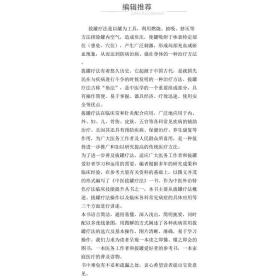 保正版！中医拔罐疗法9787521426762中国医药科技出版社郭长青