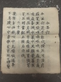 手抄本:中医养生心得（共十个筒子页，正反面）