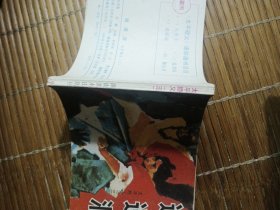 逍遥洞 太平隐义之三