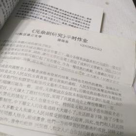 元杂剧史：大32开：扫码上书