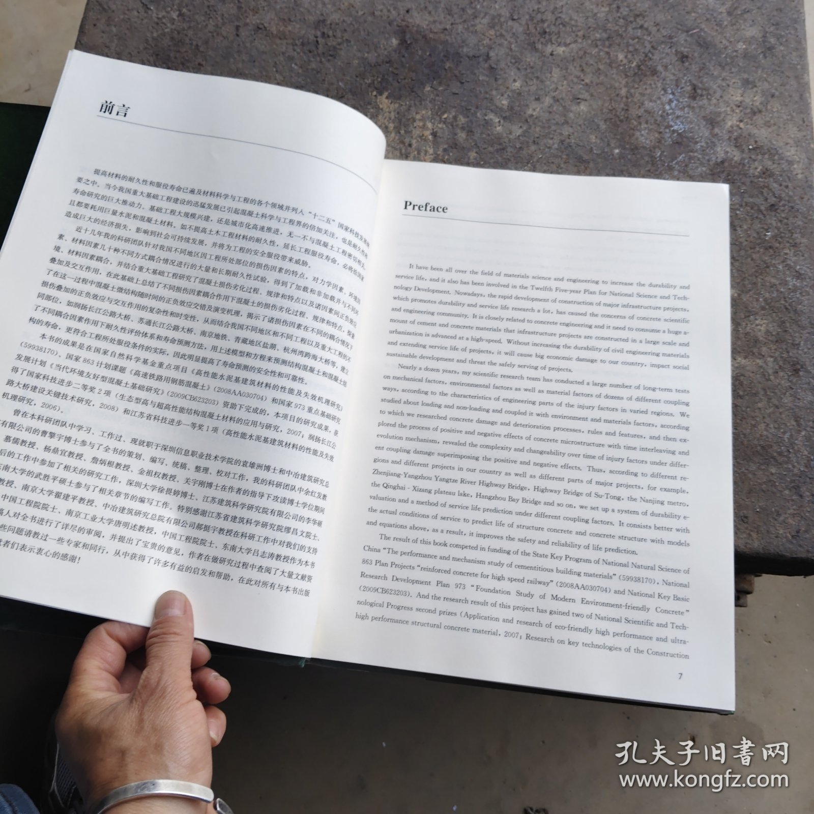 现代结构混凝土耐久性评价与寿命预测