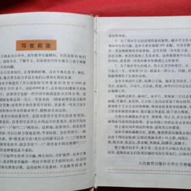 新编小学生字典