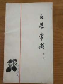 文学常识