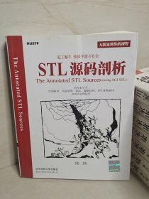 STL源码剖析