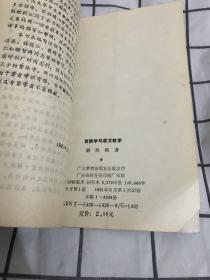 音韵学与语文教学