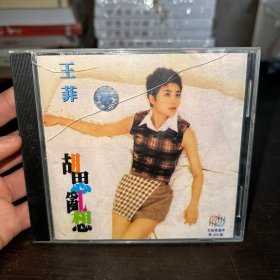 王菲 胡思乱想1CD