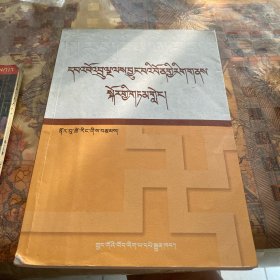 苯教文化散落藏文