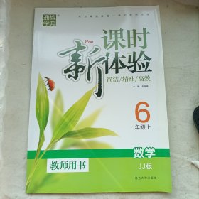 冀教版数学新课时体检6 年级上册，含单元检测