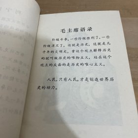 斯巴达克  有列宁语录 有毛主席语录 见图