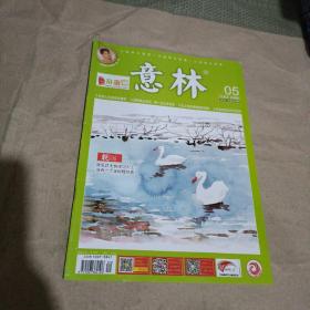 意林  2019年 第5期  总第354期.