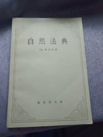 自然法典