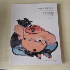 中贸圣佳2022春季拍卖会 中国近现代书画