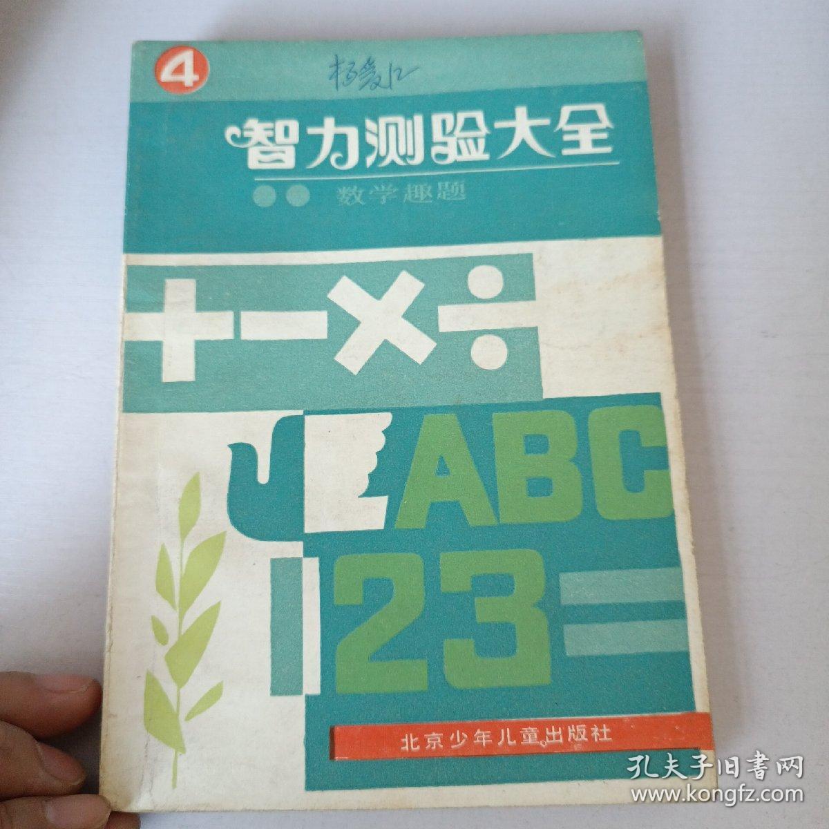 智力测验大全——数学趣题4