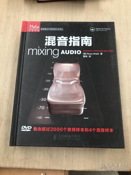 混音指南：传媒典藏·音频技术与录音艺术译丛