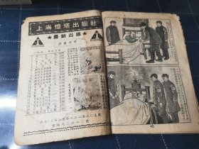 新连环图画《白求恩大夫》灯塔出版社，1950年初版