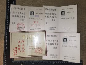 《周頳琲1989-1991，上海市琵琶考试定级证书等四个打包》（三纸质一塑料/自然老旧少见/尺寸约14*9厘米）