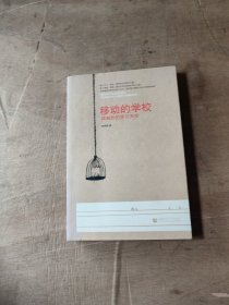 移动的学校：体制外的学习天空