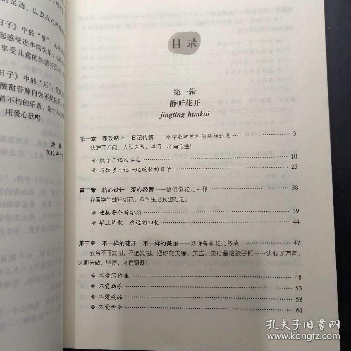 “静”享教育之乐——和学生一起成长的日子