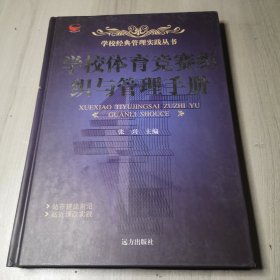 校园绿化实施手册