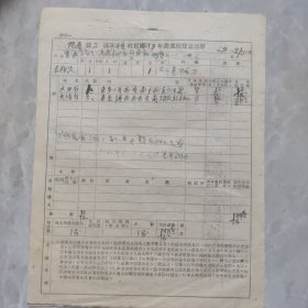 阳原县民国卅八年农业税登记两份