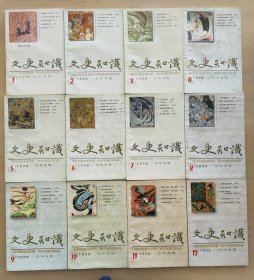 文史知识 1998年全12期。小店有1981年~1999年共19年全套《文史知识》，书友可一起选购