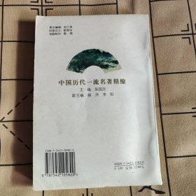 一流名著精缩