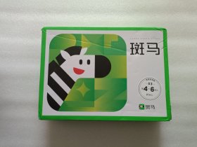 斑马 英语系统版 S3 第4~6单元 盒装 全 请看图