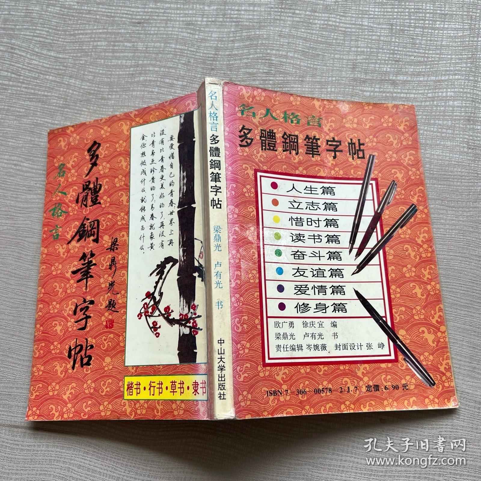 名人格言多体钢笔字帖