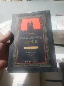 无事生非：中英对照全译本