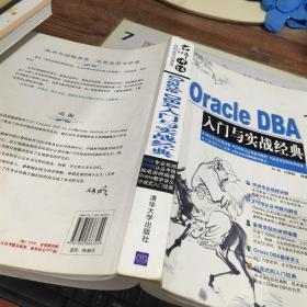 名师讲坛：Oracle DBA入门与实战经典 书角破损   有字迹画线