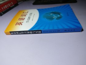 英语词汇学习策略与实践