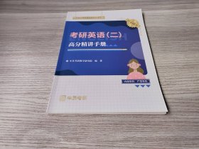 高分精讲手册