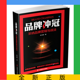 品牌冲冠