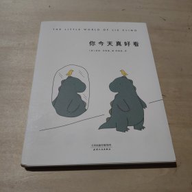 你今天真好看