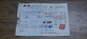 1958年广州市统一报销单存根~~柑，省地质局招待专家，剩余水果售出