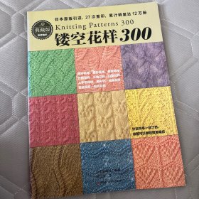 镂空花样300