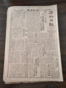 中华民国三十四年十一月力行日报1945年11月6日刘伯承部增兵冀南东北同胞刘长官谈共军豫南方面豫东方面豫西方面战后的教育青岛何总司令追宁商邱敌骑兵台湾党政接收委员会召开第四次会议扩大纪念国父诞辰开首次筹备会王幼桥刘茂恩国立水专鄢陵县代表洛阳