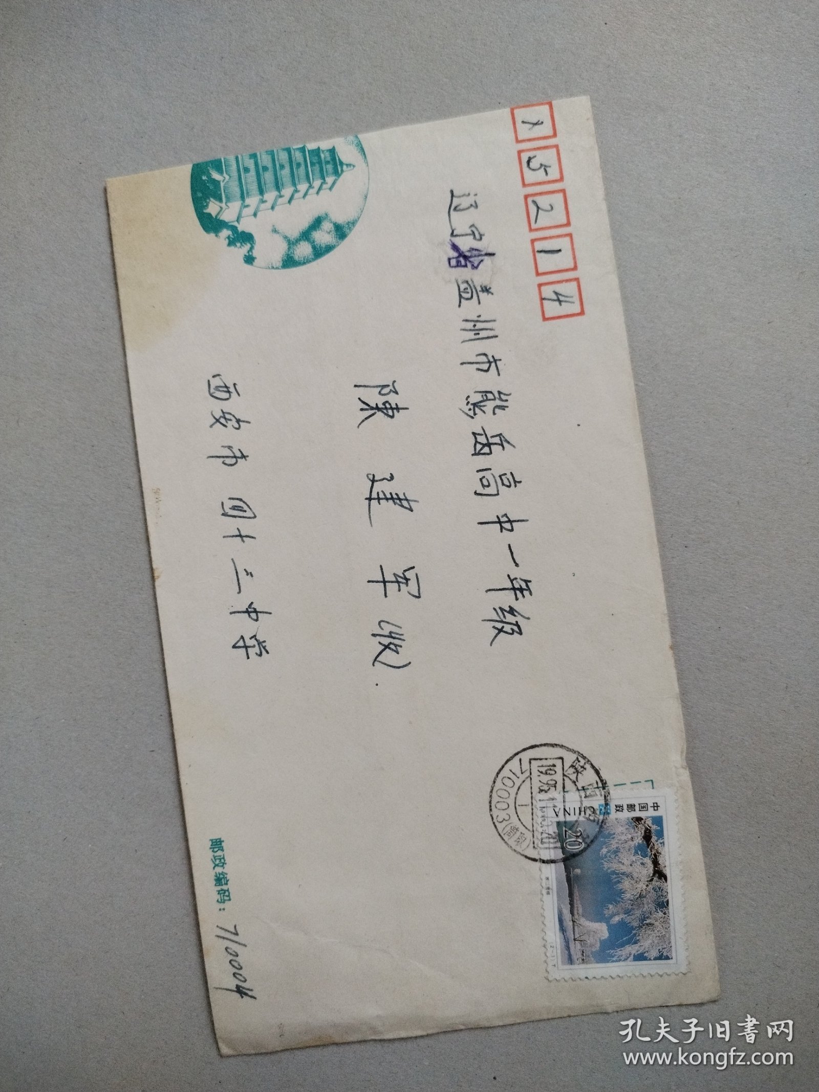 邮票信封（11号袋子）详情看图（68号）