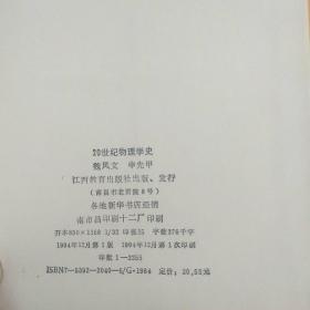 20世纪物理学史