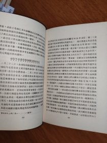 第二次世界大战前夜的文件和材料 第一卷