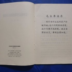 论林彪反党集团的社会基础