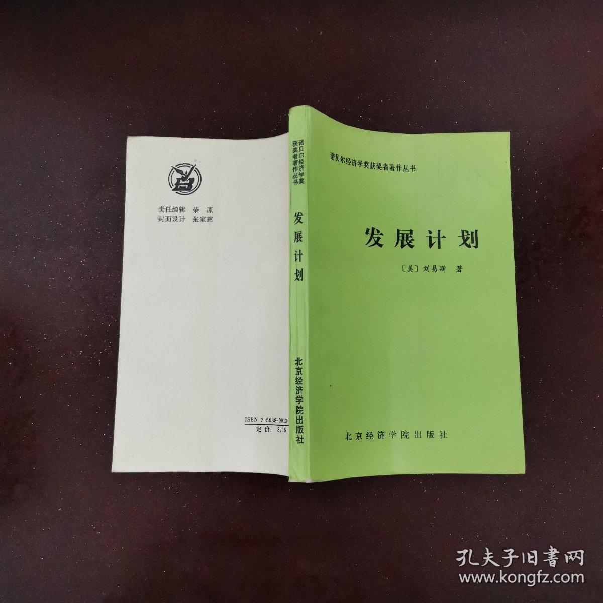 发展计划