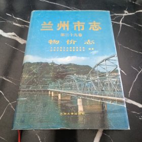 兰州市志.第三十九卷.物价志