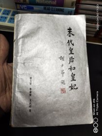 末代皇后和皇妃。。。稀少版本