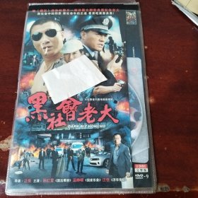 黑社会老大dvd