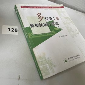 多任务下的数据结构与算法.